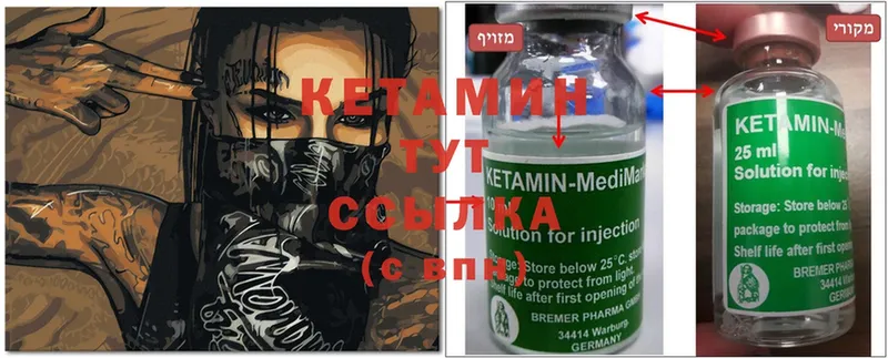 Кетамин ketamine  хочу   Советск 